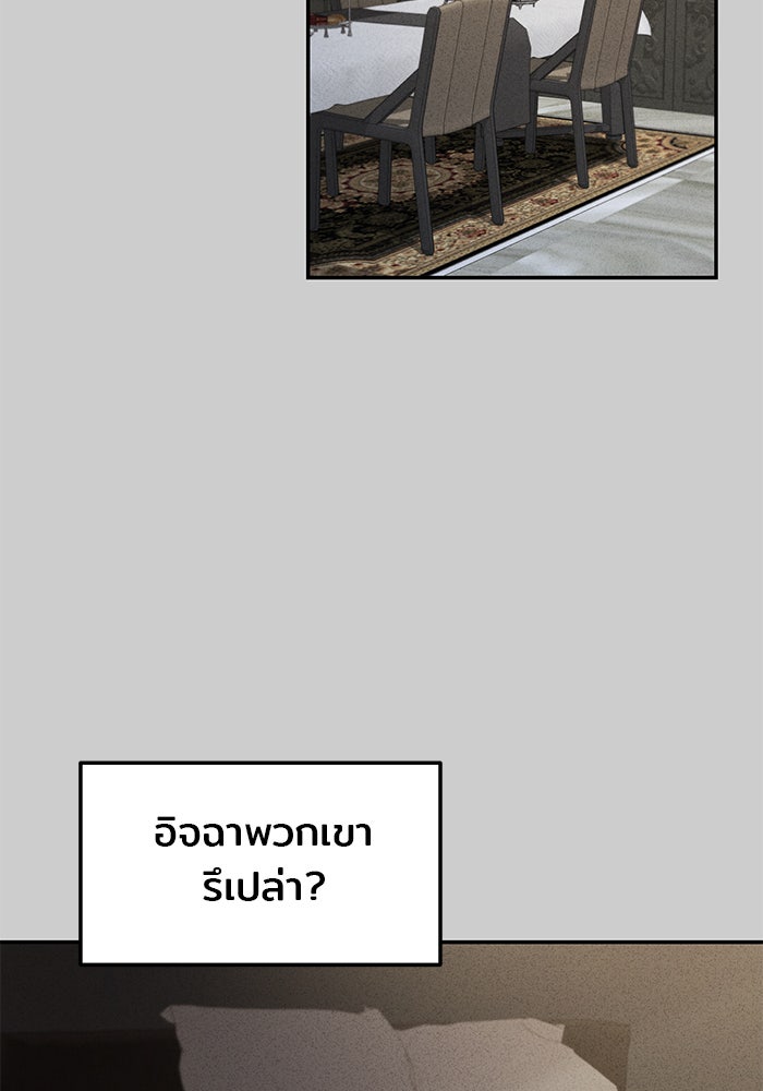 วุ่นนักรักในมหา’ลัย - หน้า 97