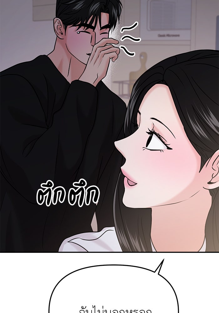 วุ่นนักรักในมหา’ลัย - หน้า 101