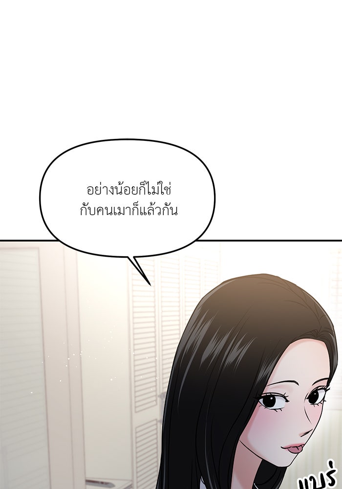 วุ่นนักรักในมหา’ลัย - หน้า 103