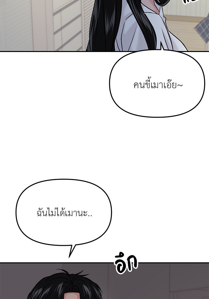 วุ่นนักรักในมหา’ลัย - หน้า 104