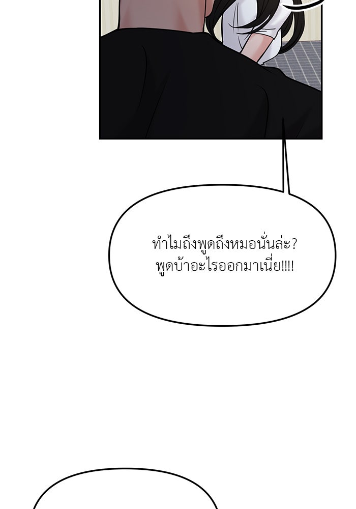 วุ่นนักรักในมหา’ลัย - หน้า 108