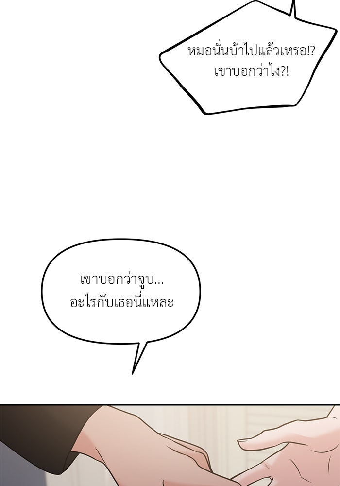 วุ่นนักรักในมหา’ลัย - หน้า 110