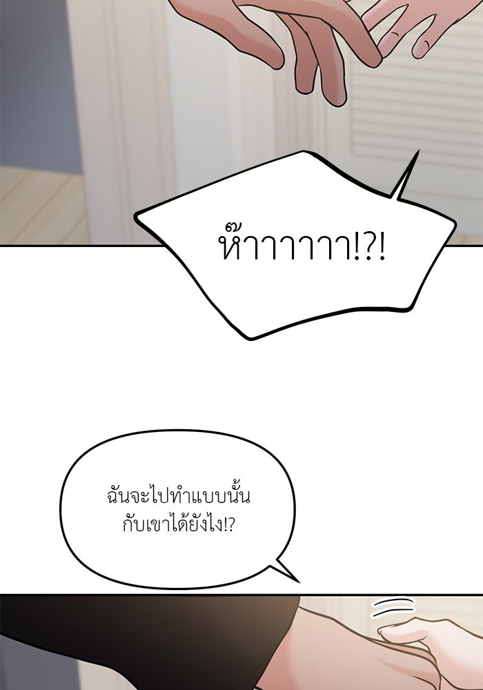 วุ่นนักรักในมหา’ลัย - หน้า 111