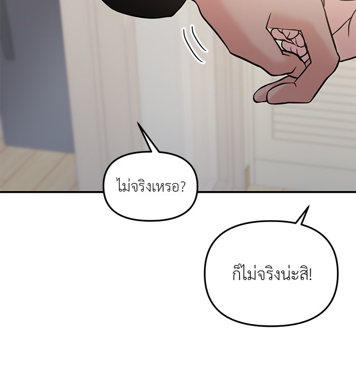 วุ่นนักรักในมหา’ลัย - หน้า 112