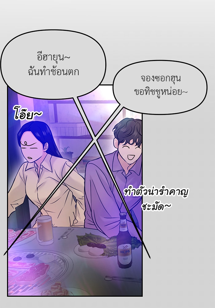 วุ่นนักรักในมหา’ลัย - หน้า 115