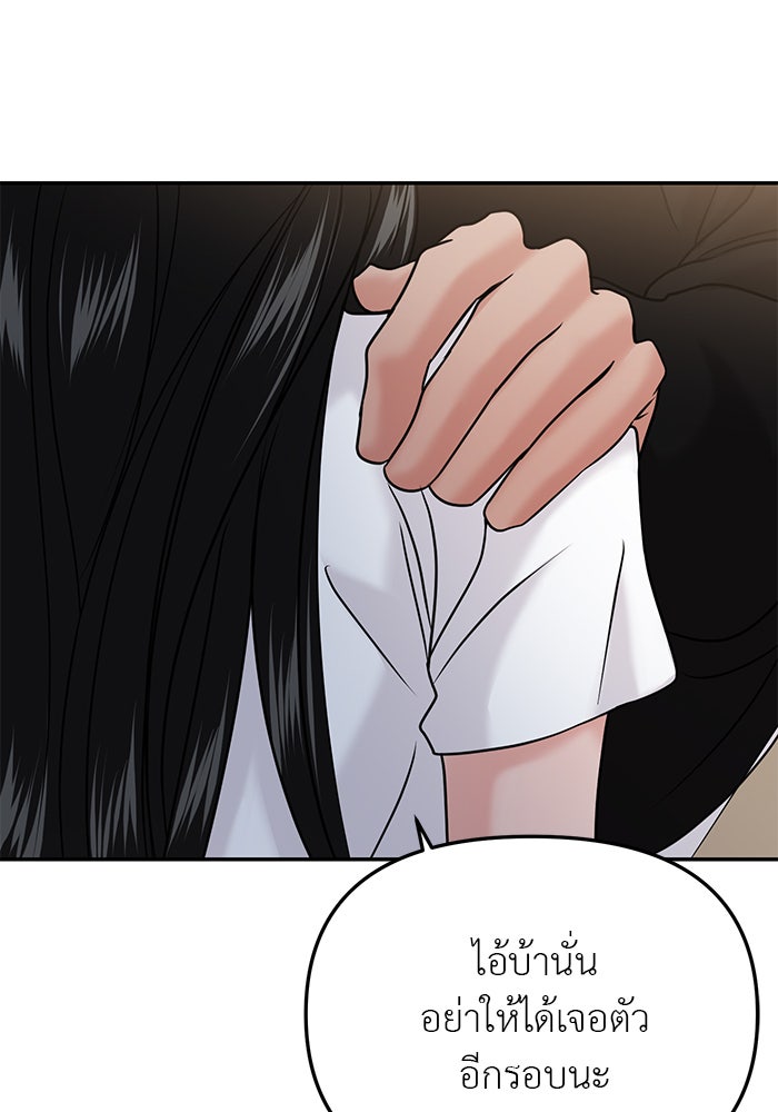 วุ่นนักรักในมหา’ลัย - หน้า 121