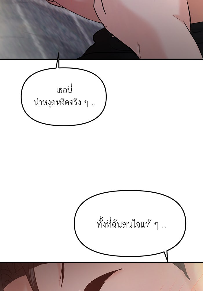 วุ่นนักรักในมหา’ลัย - หน้า 137