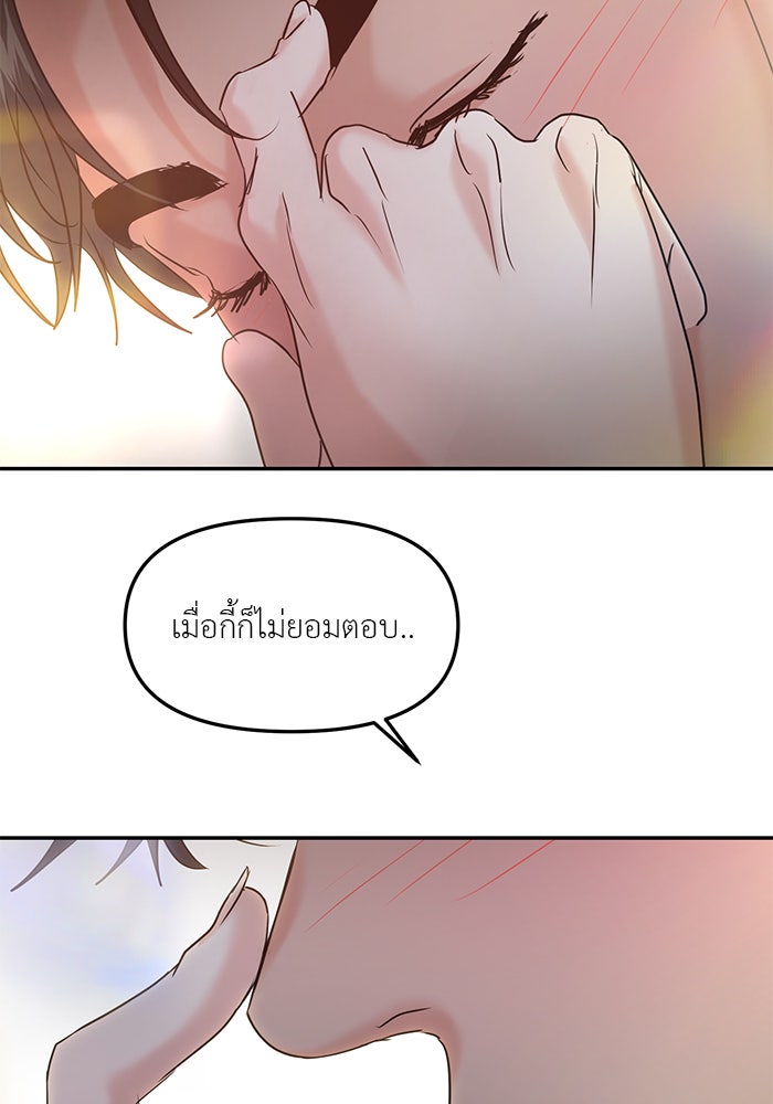 วุ่นนักรักในมหา’ลัย - หน้า 138