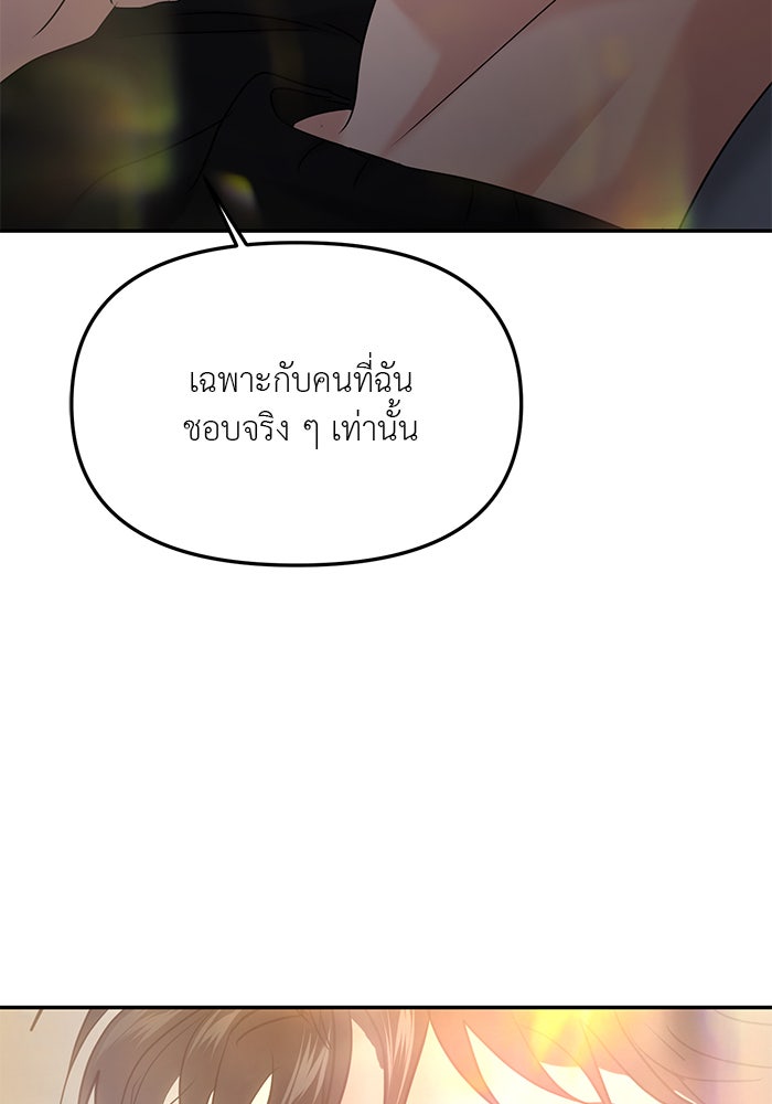 วุ่นนักรักในมหา’ลัย - หน้า 141