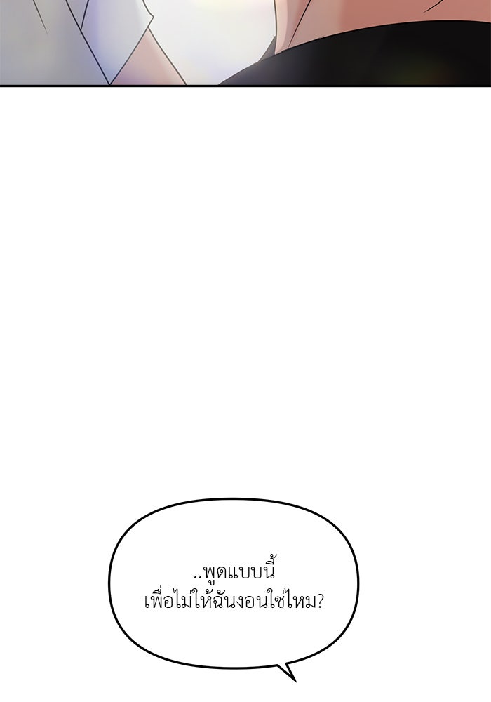 วุ่นนักรักในมหา’ลัย - หน้า 144