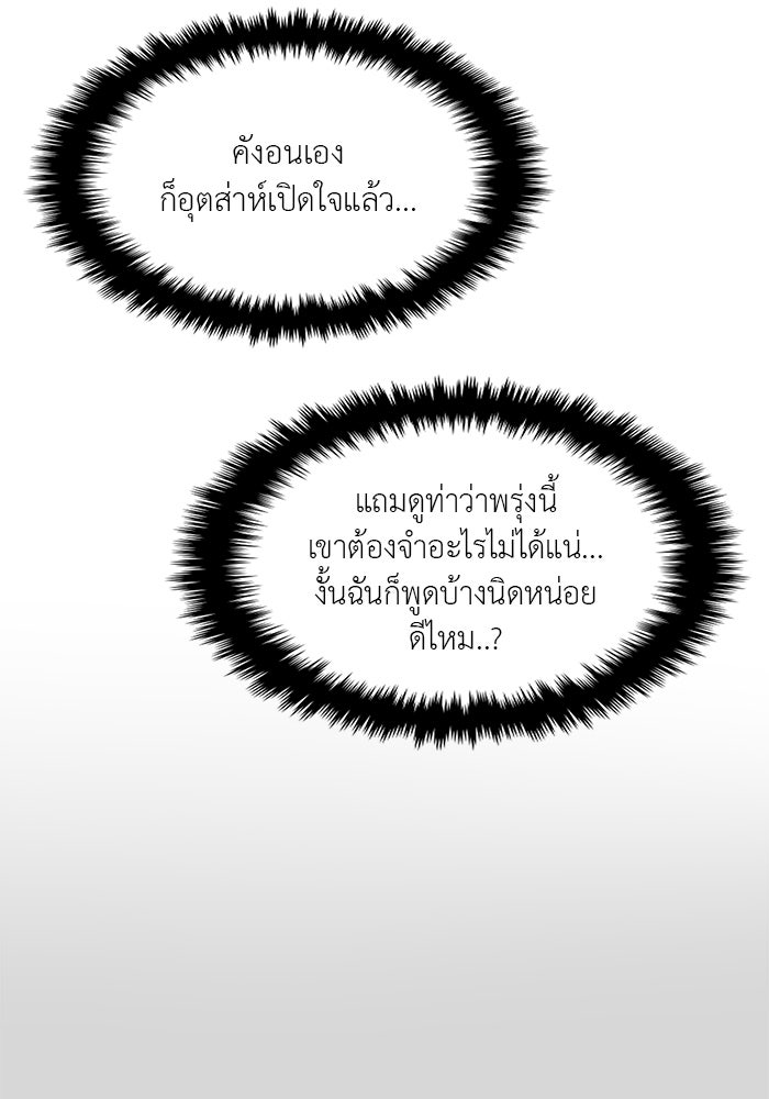 วุ่นนักรักในมหา’ลัย - หน้า 146