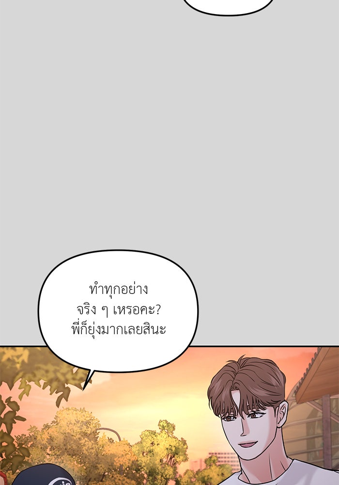 วุ่นนักรักในมหา’ลัย - หน้า 148