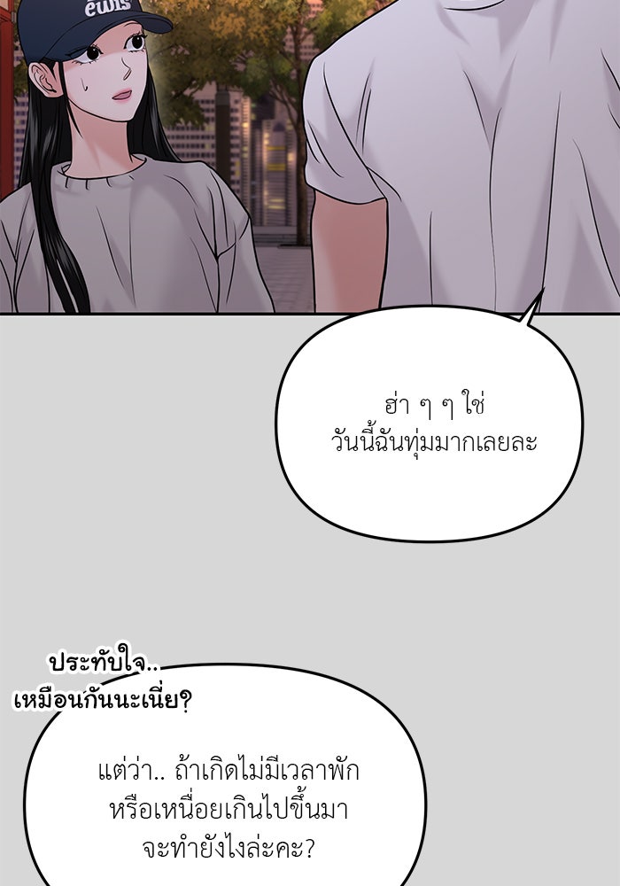 วุ่นนักรักในมหา’ลัย - หน้า 149