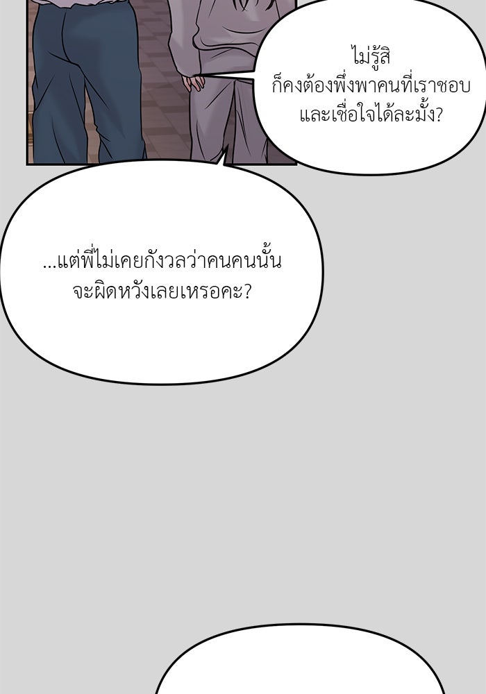 วุ่นนักรักในมหา’ลัย - หน้า 152