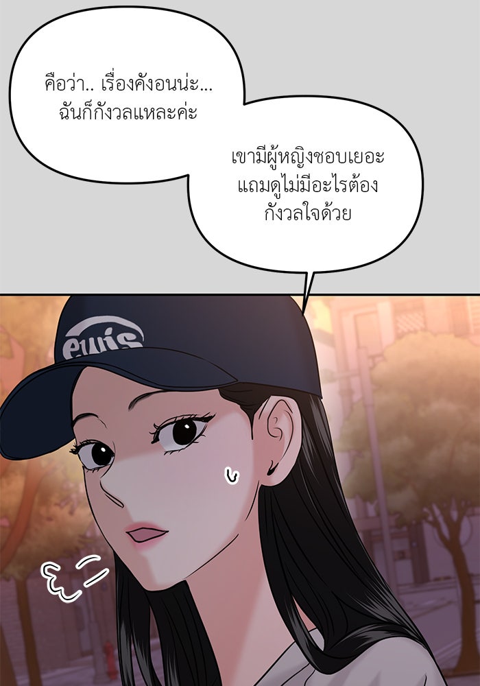 วุ่นนักรักในมหา’ลัย - หน้า 156