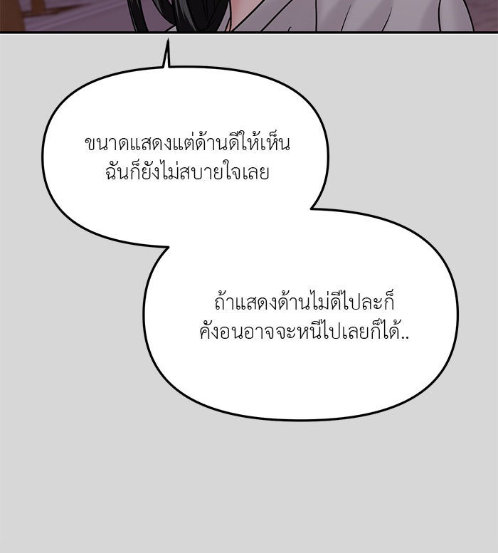 วุ่นนักรักในมหา’ลัย - หน้า 157