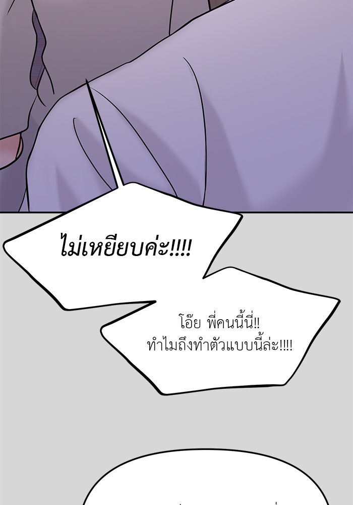 วุ่นนักรักในมหา’ลัย - หน้า 164