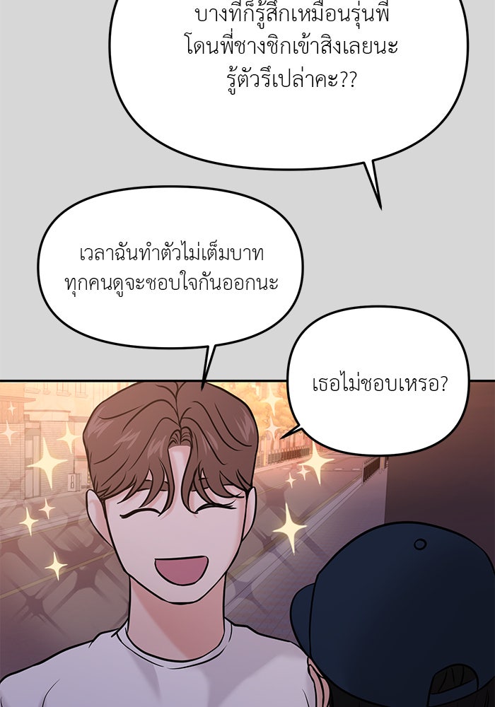 วุ่นนักรักในมหา’ลัย - หน้า 165