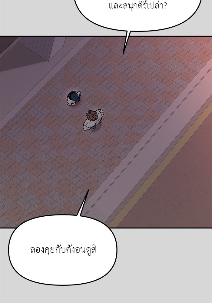 วุ่นนักรักในมหา’ลัย - หน้า 173