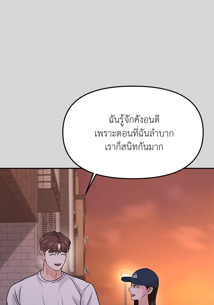 วุ่นนักรักในมหา’ลัย - หน้า 174