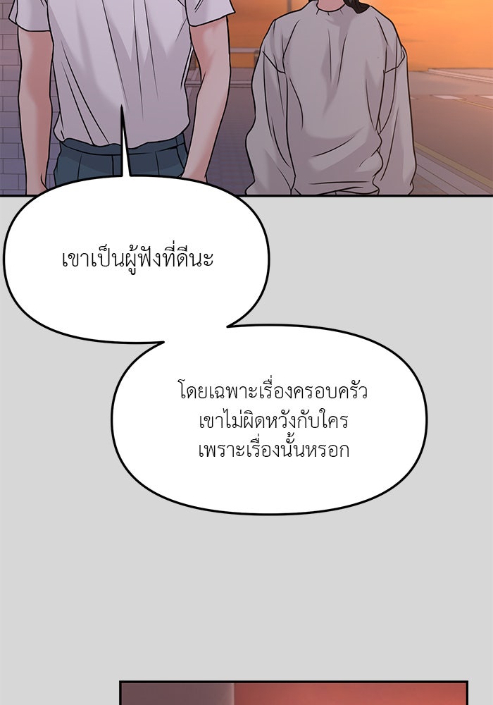 วุ่นนักรักในมหา’ลัย - หน้า 175