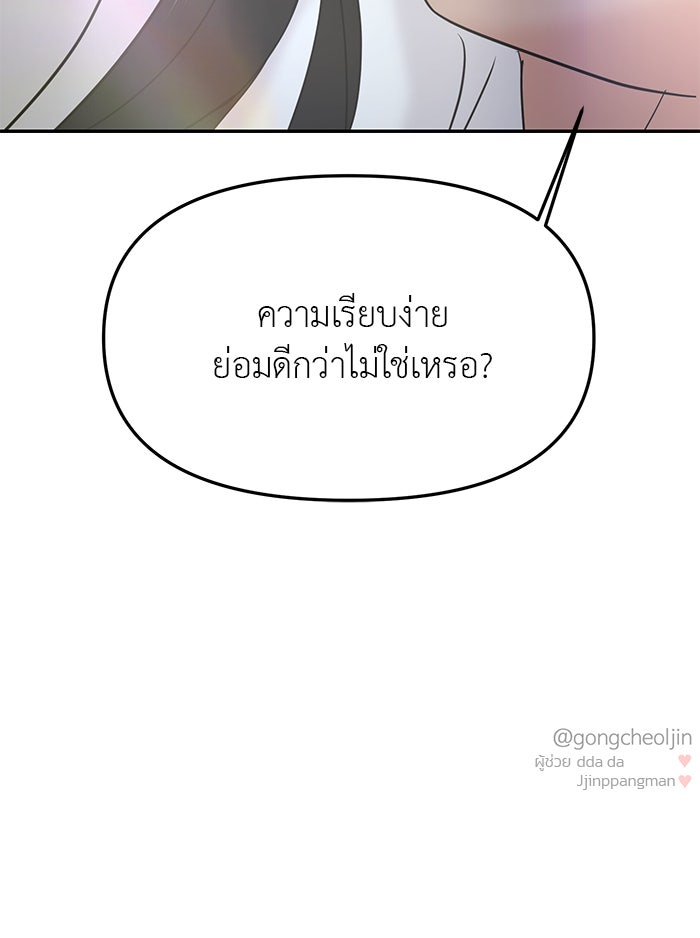 วุ่นนักรักในมหา’ลัย - หน้า 192