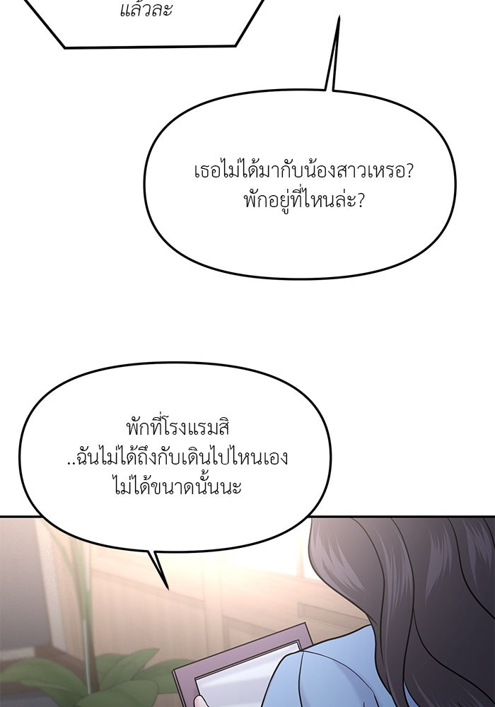 วุ่นนักรักในมหา’ลัย - หน้า 23