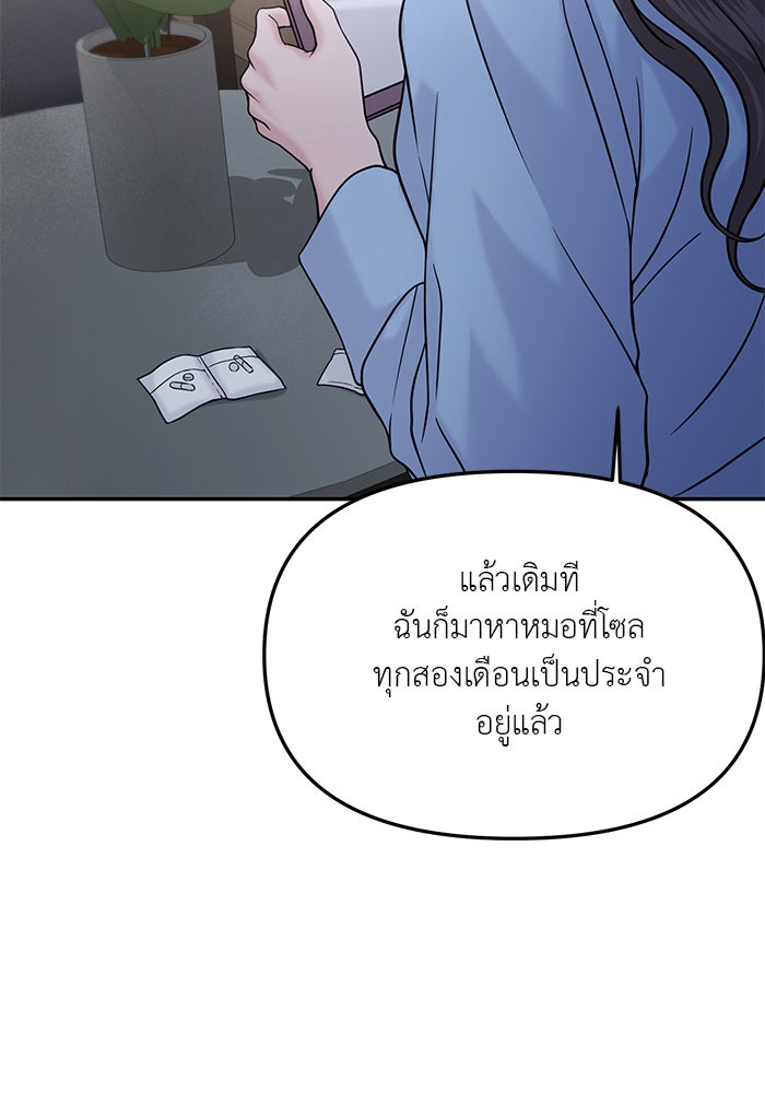 วุ่นนักรักในมหา’ลัย - หน้า 24