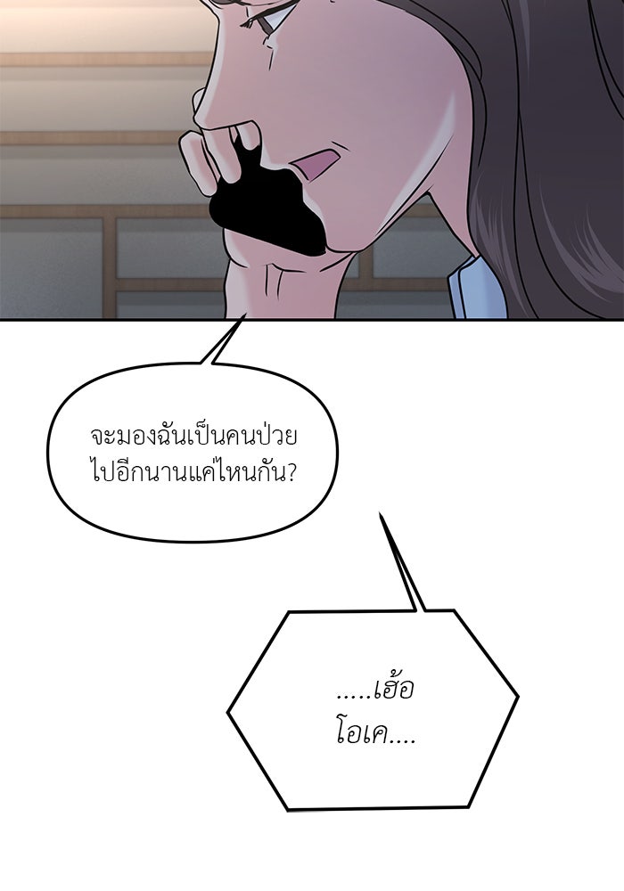 วุ่นนักรักในมหา’ลัย - หน้า 27