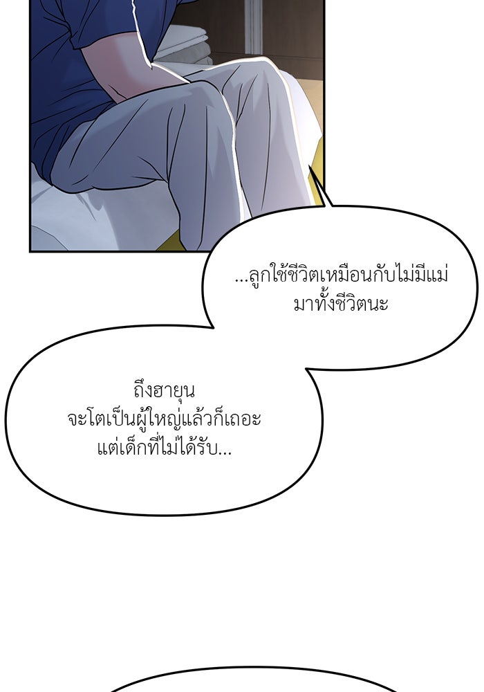 วุ่นนักรักในมหา’ลัย - หน้า 31