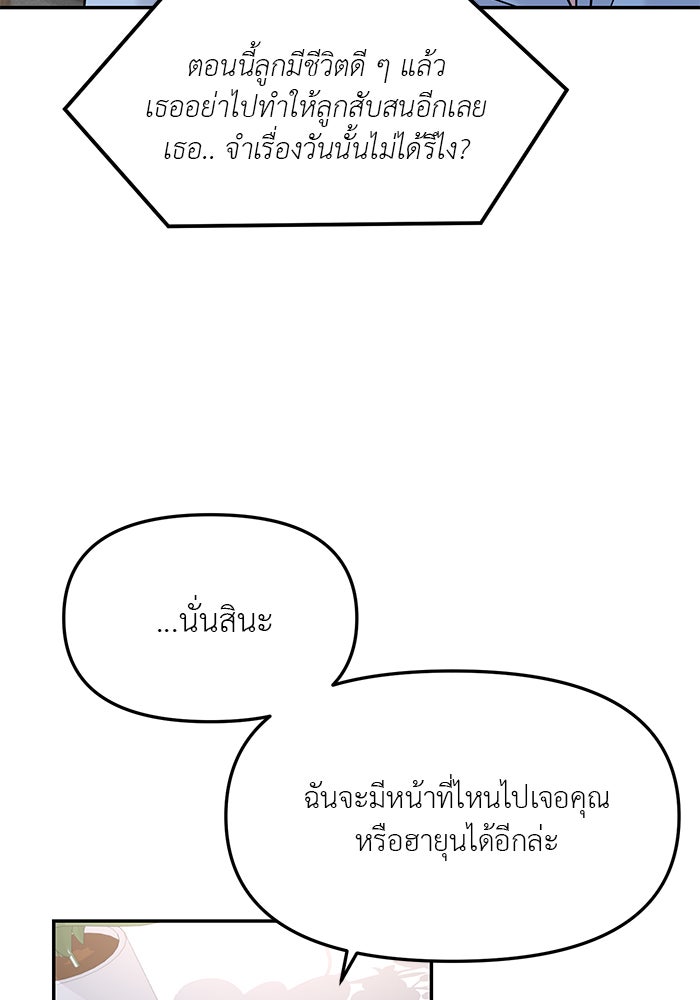 วุ่นนักรักในมหา’ลัย - หน้า 36