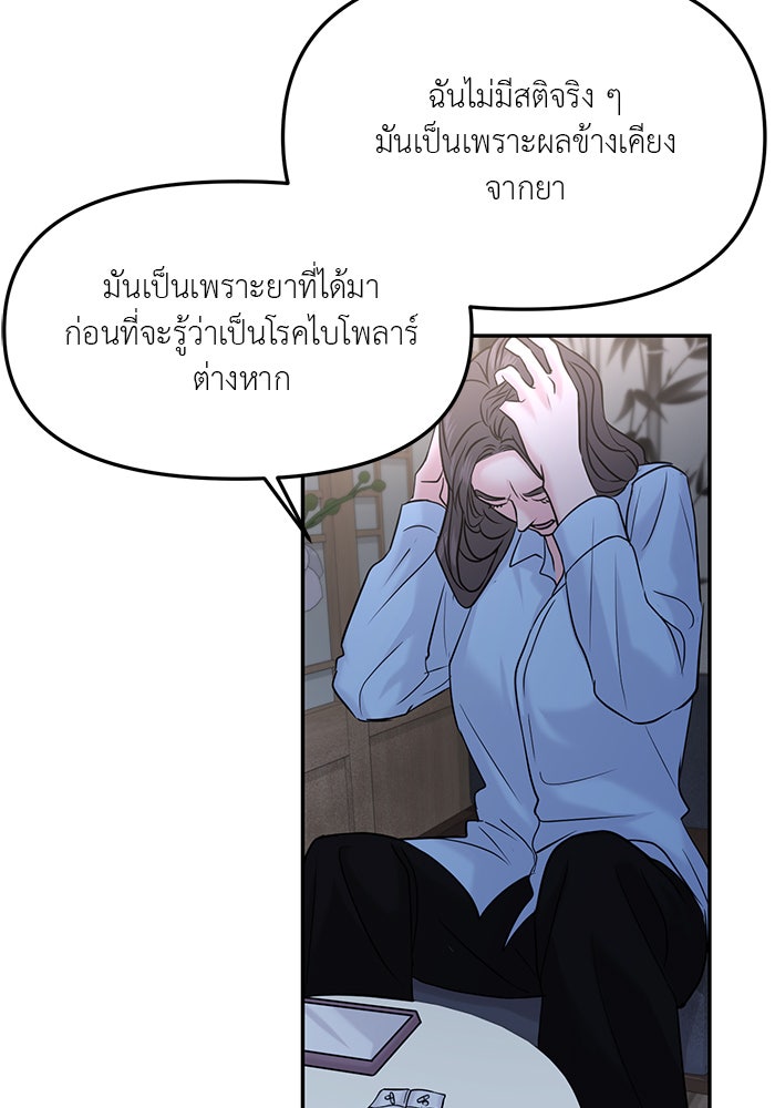 วุ่นนักรักในมหา’ลัย - หน้า 38