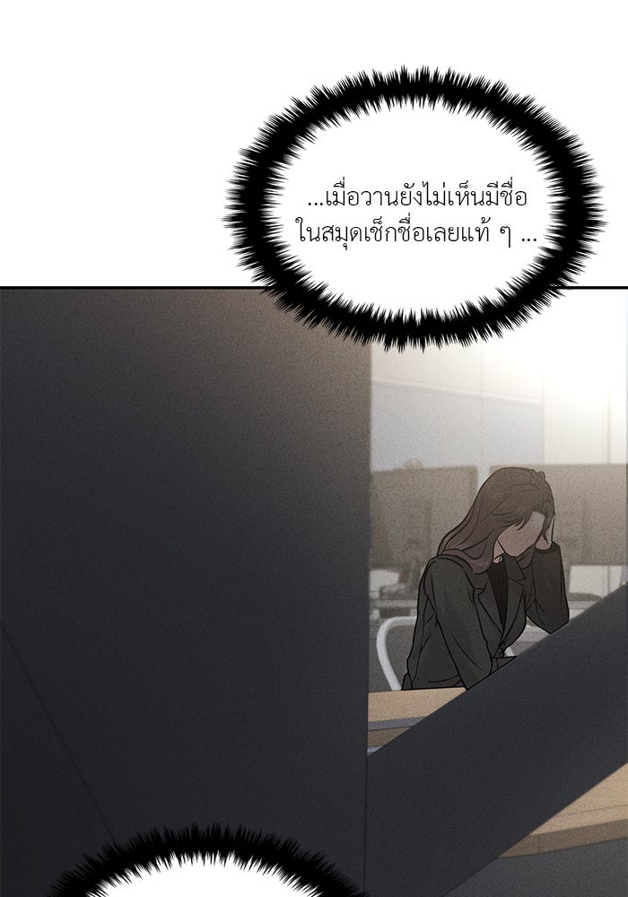 วุ่นนักรักในมหา’ลัย - หน้า 74