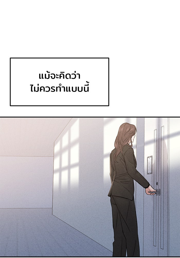 วุ่นนักรักในมหา’ลัย - หน้า 76