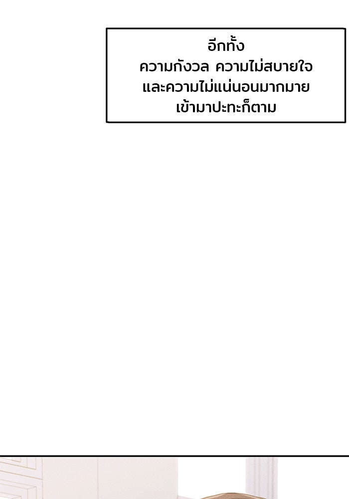 วุ่นนักรักในมหา’ลัย - หน้า 77