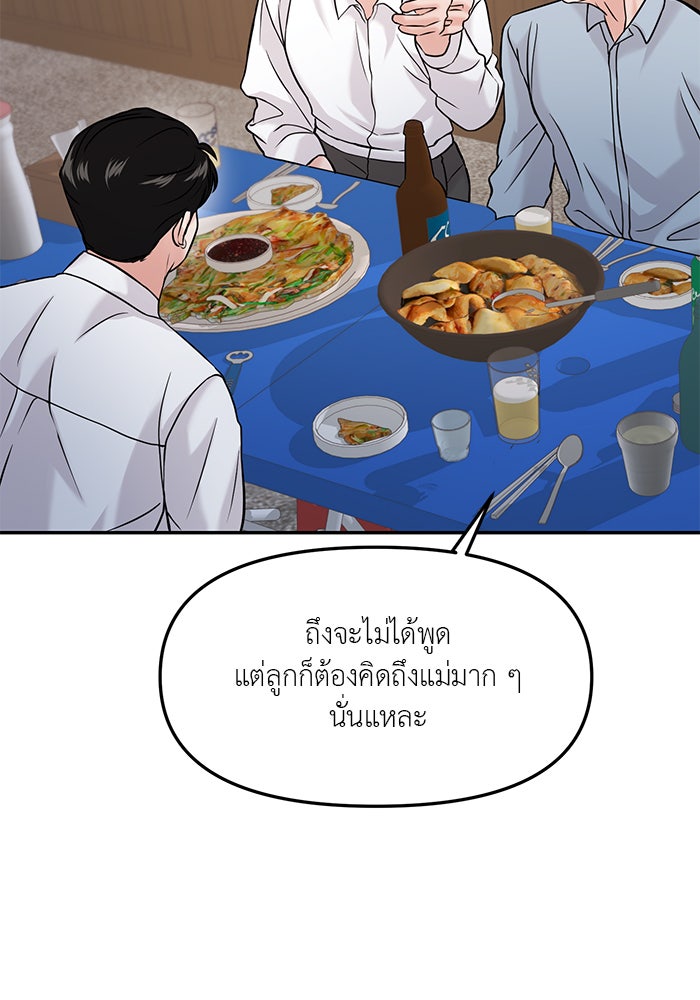 วุ่นนักรักในมหา’ลัย - หน้า 86
