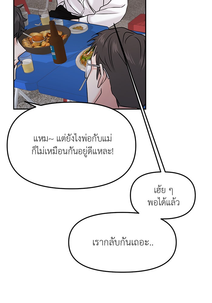 วุ่นนักรักในมหา’ลัย - หน้า 88