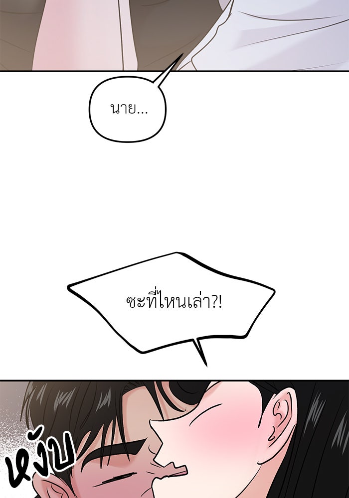 วุ่นนักรักในมหา’ลัย - หน้า 99
