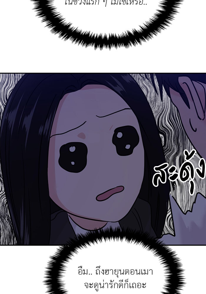 วุ่นนักรักในมหา’ลัย - หน้า 142