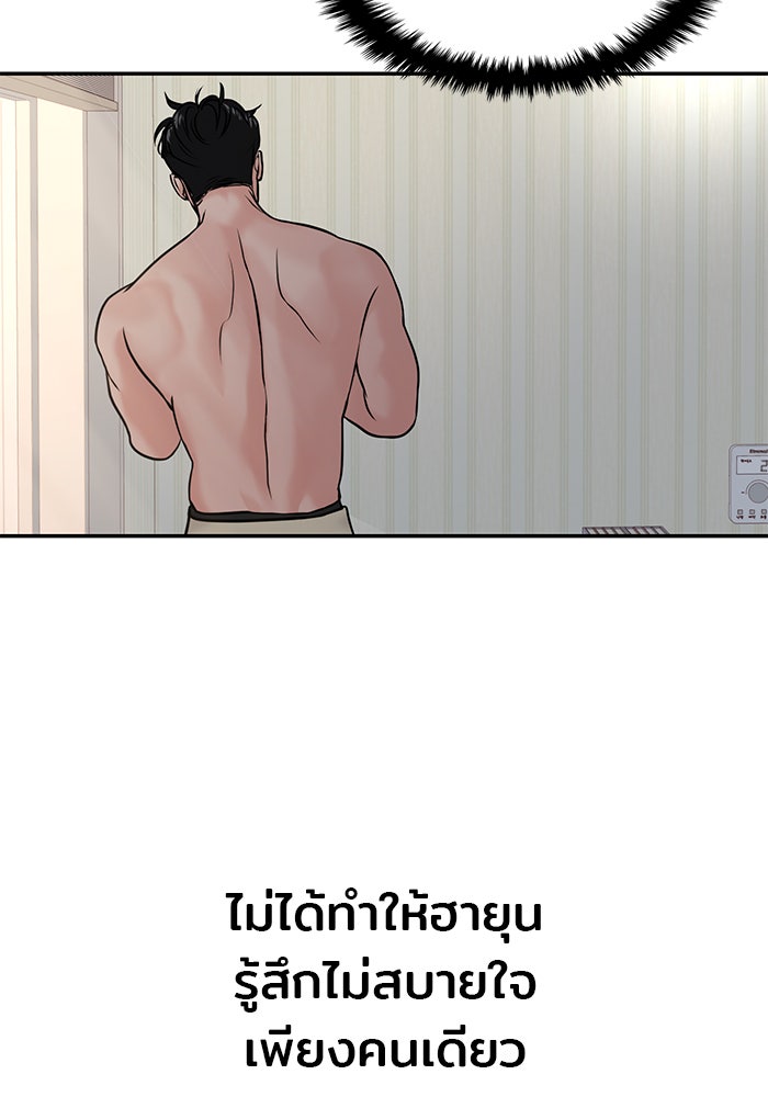 วุ่นนักรักในมหา’ลัย - หน้า 149