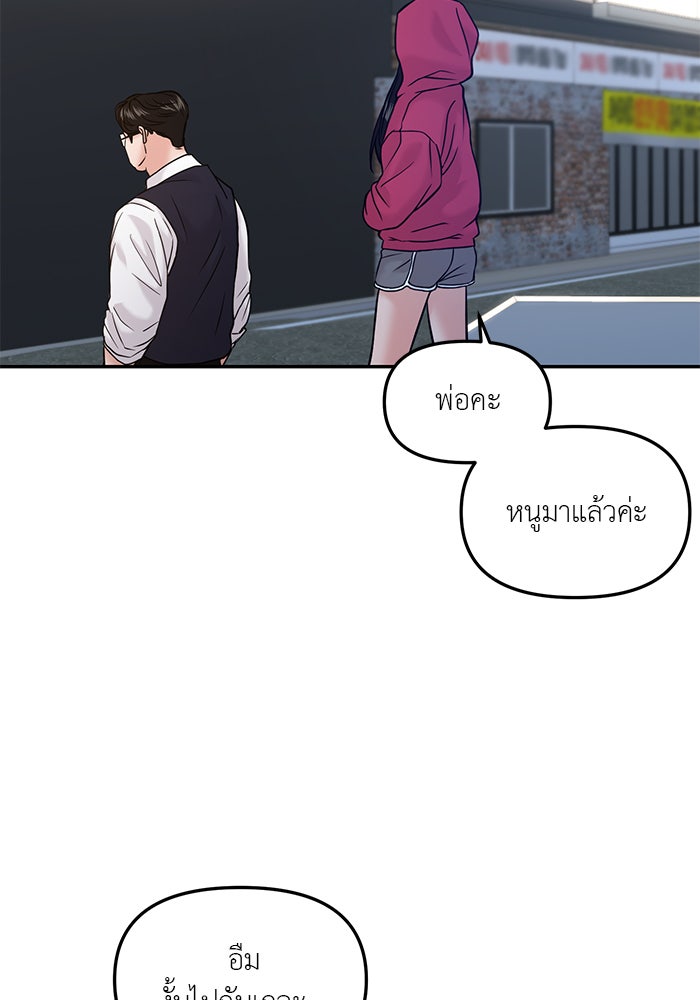 วุ่นนักรักในมหา’ลัย - หน้า 154