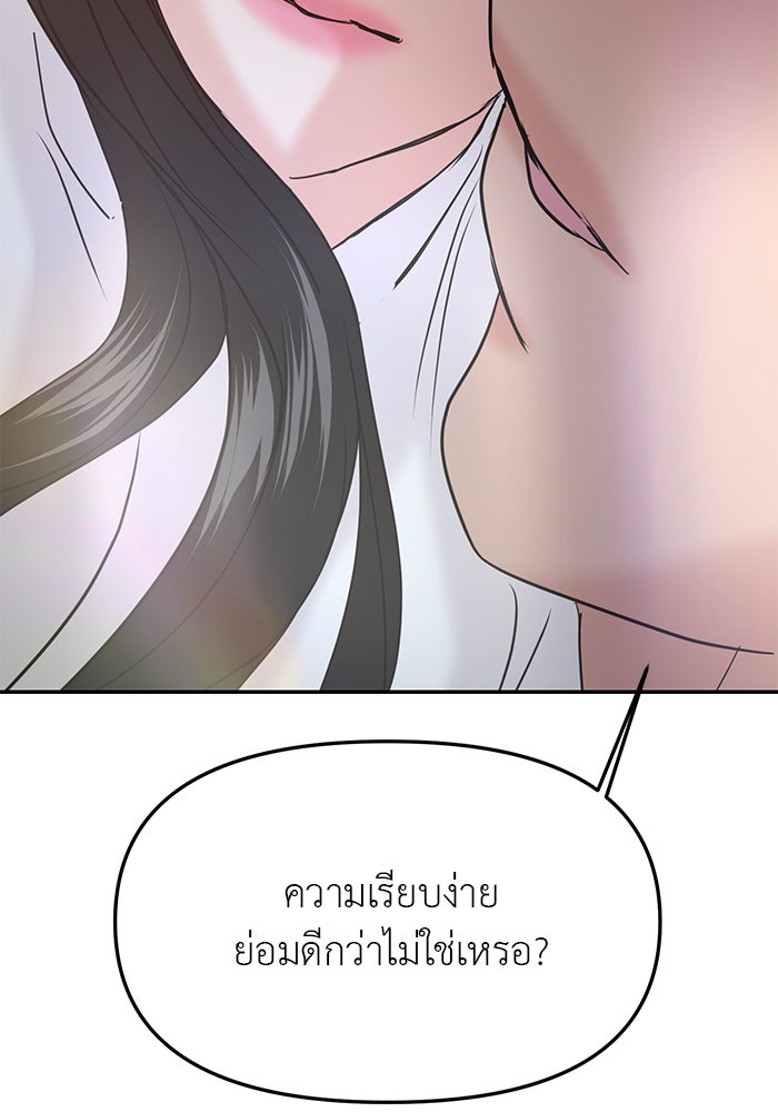 วุ่นนักรักในมหา’ลัย - หน้า 4