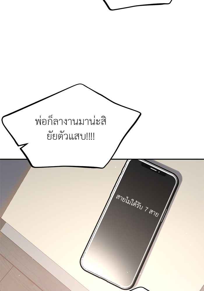 วุ่นนักรักในมหา’ลัย - หน้า 40