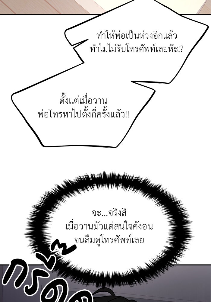 วุ่นนักรักในมหา’ลัย - หน้า 41