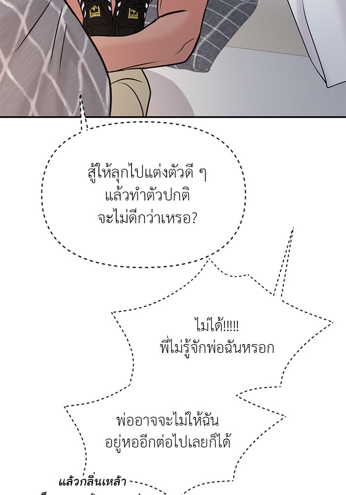 วุ่นนักรักในมหา’ลัย - หน้า 52
