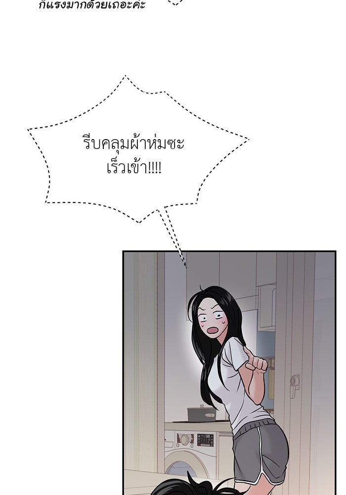 วุ่นนักรักในมหา’ลัย - หน้า 53