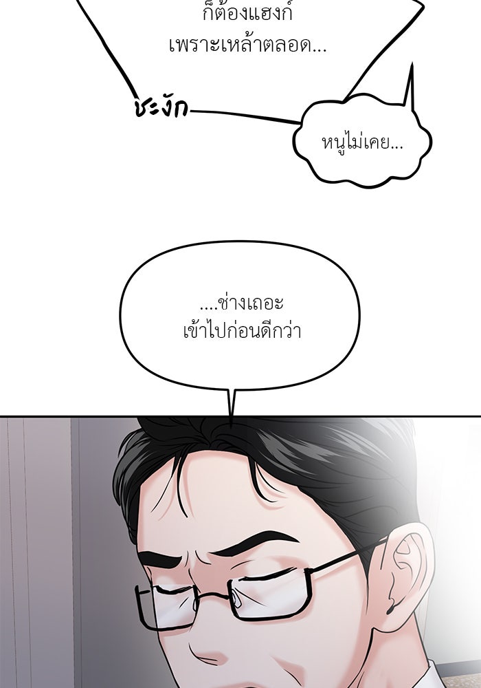 วุ่นนักรักในมหา’ลัย - หน้า 65