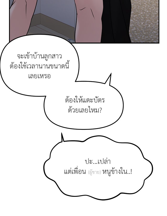วุ่นนักรักในมหา’ลัย - หน้า 70