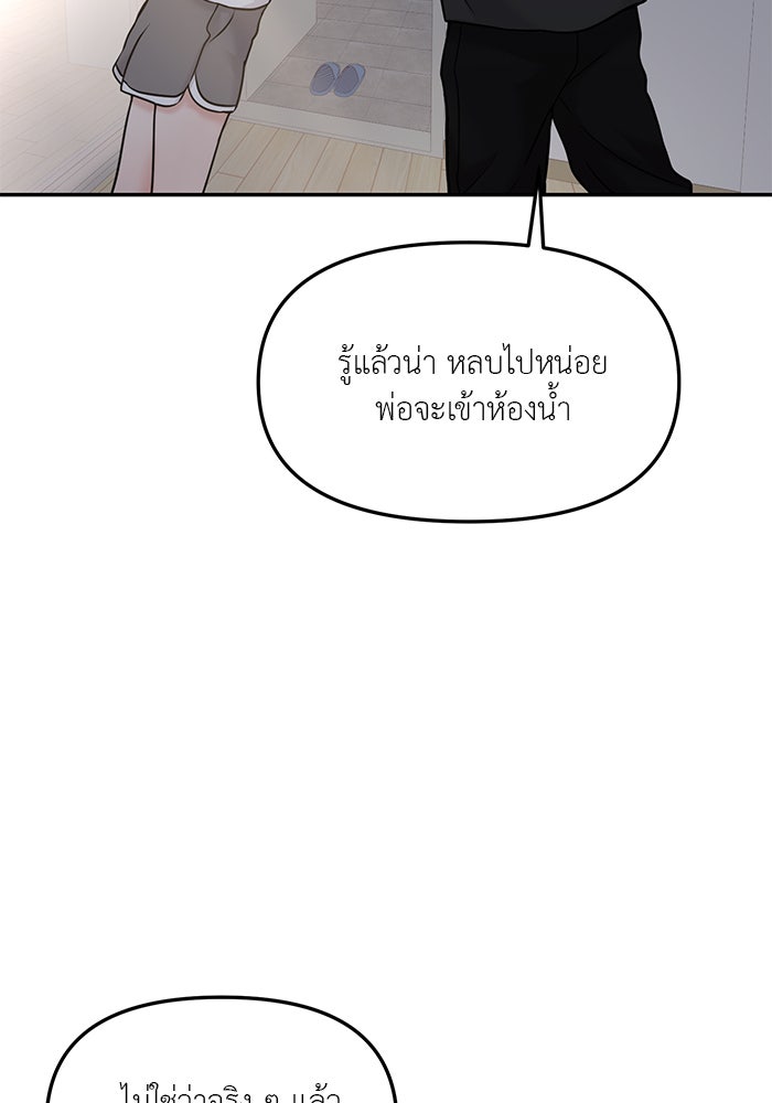 วุ่นนักรักในมหา’ลัย - หน้า 72