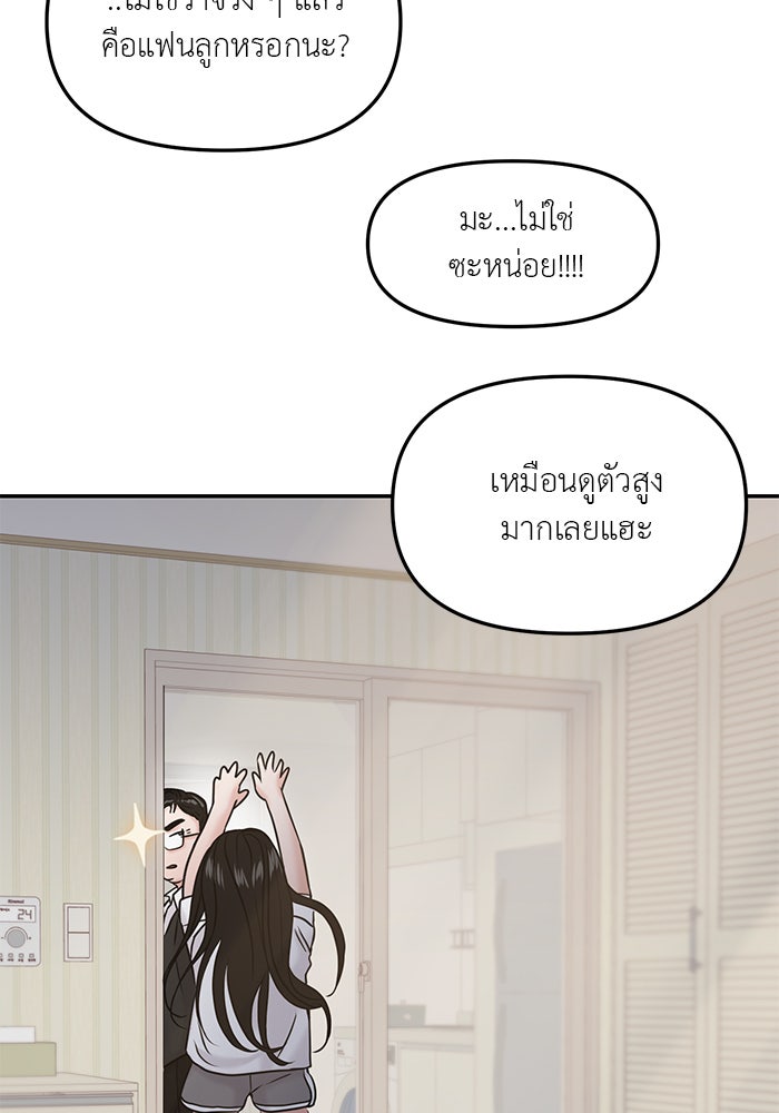 วุ่นนักรักในมหา’ลัย - หน้า 73